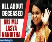 Lasya Nanditha was the daughter of the late BRS leader G Sayanna. She entered politics about a decade ago and recently won the Secunderabad Cantonment Assembly constituency in the November Assembly polls. She secured the BRS nomination following her father&#39;s demise, who was a five-time MLA from the same constituency. &#60;br/&#62; &#60;br/&#62; &#60;br/&#62; &#60;br/&#62; #LasyaNandita #BRS #TRS #KCR #Telangananews #Kchandrashekharrao #Hyderabad #hyderabadnews #SouthIndia &#60;br/&#62;~HT.178~PR.151~ED.194~GR.122~