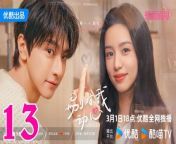 別對我動心13 - Falling in Love 2024 Ep13 | ChinaTV from tumi moner an