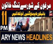 #sindhhighcourt #chickens #karachi #headlines &#60;br/&#62;&#60;br/&#62;Hearing of £190 million reference against PTI founder, Bushra Bibi adjourned&#60;br/&#62;&#60;br/&#62;Sher Afzal Marwat will be PAC Chairman: Barrister Gohar&#60;br/&#62;&#60;br/&#62;PHC restrains ECP disqualification move against KP CM Gandapur&#60;br/&#62;&#60;br/&#62;PTI founder, Qureshi, others acquitted in two cases&#60;br/&#62;&#60;br/&#62;Section 144 imposed in Rawalpindi&#60;br/&#62;&#60;br/&#62;IMF reaches staff level agreement with Pakistan&#60;br/&#62;&#60;br/&#62;Follow the ARY News channel on WhatsApp: https://bit.ly/46e5HzY&#60;br/&#62;&#60;br/&#62;Subscribe to our channel and press the bell icon for latest news updates: http://bit.ly/3e0SwKP&#60;br/&#62;&#60;br/&#62;ARY News is a leading Pakistani news channel that promises to bring you factual and timely international stories and stories about Pakistan, sports, entertainment, and business, amid others.