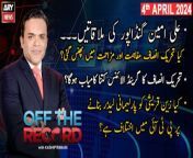 #OffTheRecord #PTI #ImranKhan #QaziFaezIsa #KashifAbbasi &#60;br/&#62;&#60;br/&#62;(Current Affairs)&#60;br/&#62;&#60;br/&#62;Host:&#60;br/&#62;- Kashif Abbasi&#60;br/&#62;&#60;br/&#62;Guests:&#60;br/&#62;- Rauf Hassan (PTI)&#60;br/&#62;- Ather Kazmi (Analyst)&#60;br/&#62;- Khawar Ghumman (Analyst)&#60;br/&#62;&#60;br/&#62;Follow the ARY News channel on WhatsApp: https://bit.ly/46e5HzY&#60;br/&#62;&#60;br/&#62;Subscribe to our channel and press the bell icon for latest news updates: http://bit.ly/3e0SwKP&#60;br/&#62;&#60;br/&#62;ARY News is a leading Pakistani news channel that promises to bring you factual and timely international stories and stories about Pakistan, sports, entertainment, and business, amid others.&#60;br/&#62;&#60;br/&#62;Official Facebook: https://www.fb.com/arynewsasia&#60;br/&#62;&#60;br/&#62;Official Twitter: https://www.twitter.com/arynewsofficial&#60;br/&#62;&#60;br/&#62;Official Instagram: https://instagram.com/arynewstv&#60;br/&#62;&#60;br/&#62;Website: https://arynews.tv&#60;br/&#62;&#60;br/&#62;Watch ARY NEWS LIVE: http://live.arynews.tv&#60;br/&#62;&#60;br/&#62;Listen Live: http://live.arynews.tv/audio&#60;br/&#62;&#60;br/&#62;Listen Top of the hour Headlines, Bulletins &amp; Programs: https://soundcloud.com/arynewsofficial&#60;br/&#62;#ARYNews&#60;br/&#62;&#60;br/&#62;ARY News Official YouTube Channel.&#60;br/&#62;For more videos, subscribe to our channel and for suggestions please use the comment section.