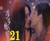 步步傾心21 - Step By Step Love Ep21 Full HD from bangla movie raja dee