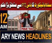 ARY News 12 AM Prime Time Headlines | 19th April 2024 | SHC's order to ensure security of PTI Chief from i am rabeya akter