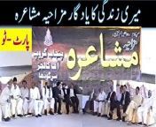 #theinfosite &#60;br/&#62;#poetry &#60;br/&#62;#funnypoetry &#60;br/&#62;&#60;br/&#62;This is a video of Funny Urdu Poetry 2/4, Funny Love Poems, Mazahiya Urdu Poetry Program Part 2, a concert held at Punjab College Sargodha. It is also sms shayari in urdu.&#60;br/&#62;It was a very funny Mushaira I have ever listened. You will enjoy Funny Urdu Poetry. Funny Love Poems, Mazahiya Urdu Poetry Program Part 2.&#60;br/&#62;&#60;br/&#62;Related Searches:&#60;br/&#62;funny poetry,funny poetry in urdu,funny love poems,funny love poetry in urdu 2 lines,funny poetry in urdu for friends,funny poetry in urdu for students,funny poems for friends,funny poems,funny urdu poem,funny poetry for friends in urdu,funny urdu poetry,funny shayari in urdu,funny status in urdu,sms shayari in urdu,urdu poetry,urdu shayari,love poetry in urdu,poetry in urdu 2 lines,attitude poetry in urdu,romantic poetry in urdu,best poetry in urdu,poetry in urdu text,deep poetry in urdu,love shayari urdu,ghazal in urdu,friendship poetry in urdu,urdu shayri,punjab college sargodha concert,The Info Site,funny poems in urdu,allama iqbal poetry,islamic poetry in urdu,barish poetry,allama iqbal poetry in urdu,urdu shairi,love shairi urdu,funny poetry for friends,rekhta poetry,sufi poetry in urdu,dua poetry in urdu,urdu poetry in urdu text,urdu poetry written,urdu poetry copy paste,new poetry in urdu,poetry for teachers in urdu,best urdu shairy,urdu sher o shairi,romantic urdu shairy,