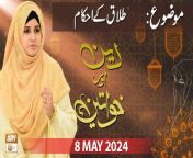 Deen Aur Khawateen &#60;br/&#62;&#60;br/&#62;Host: Syeda Nida Naseem Kazmi&#60;br/&#62;&#60;br/&#62;Topic: Talaq ke Ahkam &#124;&#124; طلاق کے احکام &#60;br/&#62;&#60;br/&#62;Guest: Alima Rabia Khan, Alima Shirin Khan, Mufti Ahsan Naveed Niazi&#60;br/&#62;&#60;br/&#62;#DeenAurKhawateen #IslamicInformation #aryqtv &#60;br/&#62;&#60;br/&#62;Is a live program which is based on lady&#39;s scholar&#39;s concept. In which the female host and guests are arrived and discuss the daily life issues in the light of Quraan &amp; Sunnah. Entertain live calls as well and answer the questions of live caller.&#60;br/&#62;&#60;br/&#62;Join ARY Qtv on WhatsApp ➡️ https://bit.ly/3Qn5cym&#60;br/&#62;Subscribe Here ➡️ https://www.youtube.com/ARYQtvofficial&#60;br/&#62;Instagram ➡️️ https://www.instagram.com/aryqtvofficial&#60;br/&#62;Facebook ➡️ https://www.facebook.com/ARYQTV/&#60;br/&#62;Website➡️ https://aryqtv.tv/&#60;br/&#62;Watch ARY Qtv Live ➡️ http://live.aryqtv.tv/&#60;br/&#62;TikTok ➡️ https://www.tiktok.com/@aryqtvofficial