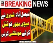 #Faisalabad #Police #BreakingNews &#60;br/&#62;&#60;br/&#62;Faisalabad: Man commits sui*ide after slau**tering his 2 wife, 4 kids&#60;br/&#62;