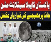 #Pakistan #MoonLandingMission #lunarmissions #BreakingNews &#60;br/&#62;&#60;br/&#62;Pakistan&#39;s First Moon Landing Mission to be launched on Friday &#124; Breaking News &#60;br/&#62;
