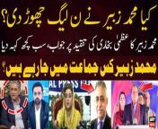 #11thHour #MuhammadZubair #NawazSharif #MaryamNawaz #ShehbazSharif #PMLN #WaseemBadami&#60;br/&#62;&#60;br/&#62;Follow the ARY News channel on WhatsApp: https://bit.ly/46e5HzY&#60;br/&#62;&#60;br/&#62;Subscribe to our channel and press the bell icon for latest news updates: http://bit.ly/3e0SwKP&#60;br/&#62;&#60;br/&#62;ARY News is a leading Pakistani news channel that promises to bring you factual and timely international stories and stories about Pakistan, sports, entertainment, and business, amid others.&#60;br/&#62;&#60;br/&#62;Official Facebook: https://www.fb.com/arynewsasia&#60;br/&#62;&#60;br/&#62;Official Twitter: https://www.twitter.com/arynewsofficial&#60;br/&#62;&#60;br/&#62;Official Instagram: https://instagram.com/arynewstv&#60;br/&#62;&#60;br/&#62;Website: https://arynews.tv&#60;br/&#62;&#60;br/&#62;Watch ARY NEWS LIVE: http://live.arynews.tv&#60;br/&#62;&#60;br/&#62;Listen Live: http://live.arynews.tv/audio&#60;br/&#62;&#60;br/&#62;Listen Top of the hour Headlines, Bulletins &amp; Programs: https://soundcloud.com/arynewsofficial&#60;br/&#62;#ARYNews&#60;br/&#62;&#60;br/&#62;ARY News Official YouTube Channel.&#60;br/&#62;For more videos, subscribe to our channel and for suggestions please use the comment section.