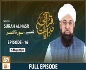 Qurani Hidayaat - Episode 16 &#124; Tafseer: Surah An-Nasr &#124; 5 May 2024 &#124; ARY Qtv&#60;br/&#62;&#60;br/&#62;Topic: Surah An-Nasr &#60;br/&#62;&#60;br/&#62;Speaker: Allama Liaquat Hussain Azhari&#60;br/&#62;&#60;br/&#62;#QuraniHidayaat #AllamaLiaquatHussainAzhari #SurahAlKafirun #aryqtv&#60;br/&#62;&#60;br/&#62;A program in which Quranic topics will be discussed, such as what the Quran commands regarding trade, what are the Quranic teachings about ethics, what the Quran guides regarding knowledge and the acquisition of knowledge, the greatness of man. And what does the Qur&#39;an guide regarding the purpose of the creation of man, etc. In this program, the interpretation of those verses in which there are special prayers of the Prophets will be presented. As well as the small surahs of the Qur&#39;an which are recited in prayer by worshipers who are usually recited during prayer.&#60;br/&#62;&#60;br/&#62;Join ARY Qtv on WhatsApp ➡️ https://bit.ly/3Qn5cym&#60;br/&#62;Subscribe Here ➡️ https://www.youtube.com/ARYQtvofficial&#60;br/&#62;Instagram ➡️️ https://www.instagram.com/aryqtvofficial&#60;br/&#62;Facebook ➡️ https://www.facebook.com/ARYQTV/&#60;br/&#62;Website➡️ https://aryqtv.tv/&#60;br/&#62;Watch ARY Qtv Live ➡️ http://live.aryqtv.tv/&#60;br/&#62;TikTok ➡️ https://www.tiktok.com/@aryqtvofficial