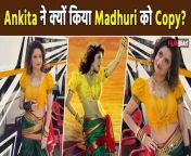 Ankita Lokhande tributes Madhuri for her Birthday at Dance Deewane Stage, Copied Madhuri&#39;s Look. Watch video to know more &#60;br/&#62; &#60;br/&#62;#AnkitaLokhande #AnkitaLokhandeVideo #AnkitaLokhandeCopyLook &#60;br/&#62;~PR.132~ED.140~HT.318~