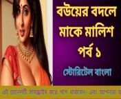 bouyer bodole make malish1 from bangla hasha hashir golpo