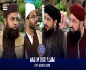 Aalim aur Alam &#124; Shan-e- Sehr &#124; Waseem Badami &#124; 28 March 2024 &#124; ARY Digital&#60;br/&#62;&#60;br/&#62;Our scholars from different sects will discuss various religious issues followed by a Q&amp;A session for deeper understanding. (Sehri and Iftar)&#60;br/&#62;&#60;br/&#62;&#60;br/&#62;#WaseemBadami #IqrarulHassan #Ramazan2024 #RamazanMubarak #ShaneRamazan #ShaneSehr