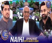 #naiki #akhuwat #iqrarulhasan #waseembadami &#60;br/&#62;&#60;br/&#62;Naiki &#124; Akhuwat &#124; Waseem Badami &#124; Iqrar Ul Hasan &#124; 30 March 2024 &#124; #shaneiftar&#60;br/&#62;&#60;br/&#62;A highly appreciated daily segment featuring Iqrar-ul-Hassan. It has become a helping hand for different NGO’s in their philanthropic cause to make life easier for the less fortunate.&#60;br/&#62;&#60;br/&#62;#WaseemBadami #IqrarulHassan #Ramazan2024 #ShaneRamazan #Shaneiftaar #naiki &#60;br/&#62;&#60;br/&#62;Join ARY Digital on Whatsapphttps://bit.ly/3LnAbHUU