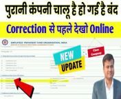 PF Correction से पहले देखो Online, pf name correction without employer, establishment search epfo&#60;br/&#62;#without_employer_correction_in_pf #pf_joint_declaration_form #pf_new_update